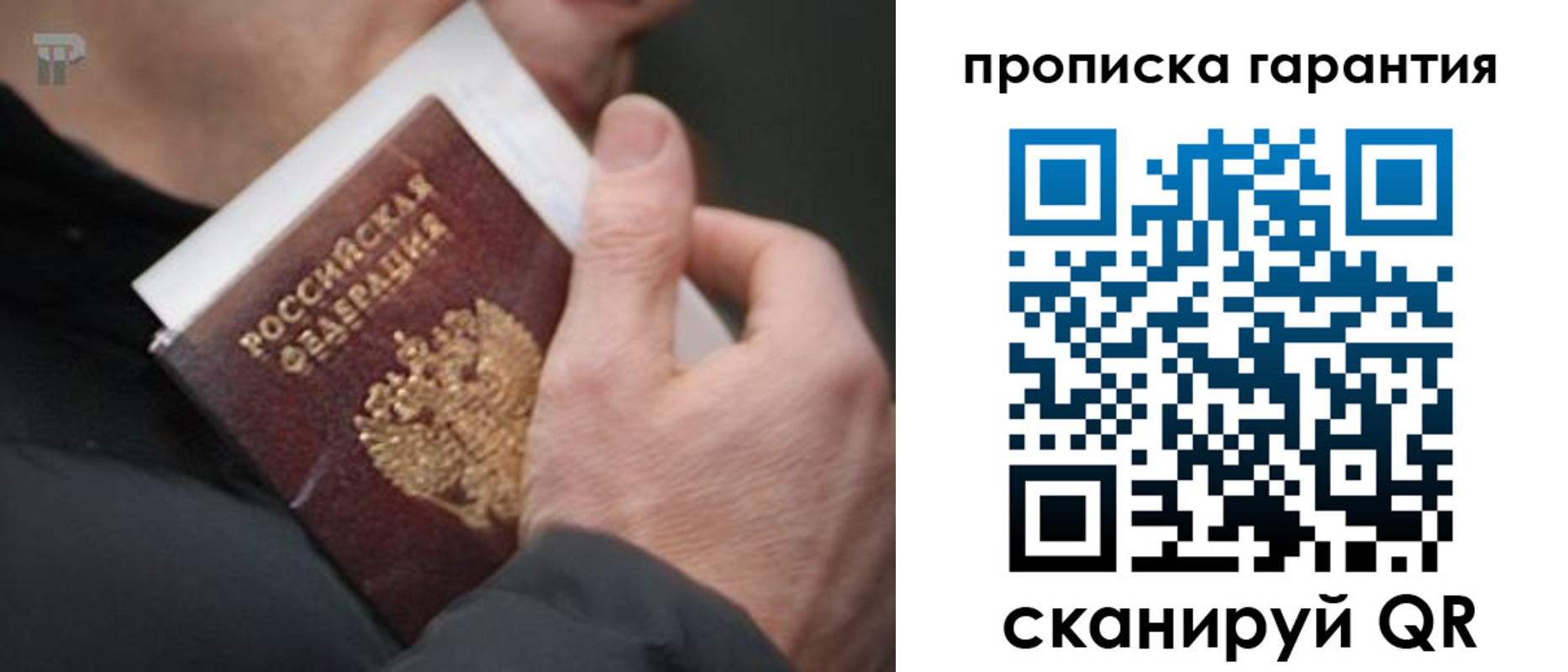 временная регистрация для всех в Северобайкальске