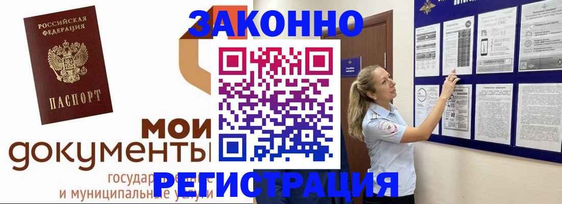 временная регистрация для всех в Северобайкальске