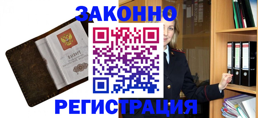 временная регистрация купить в Северобайкальске