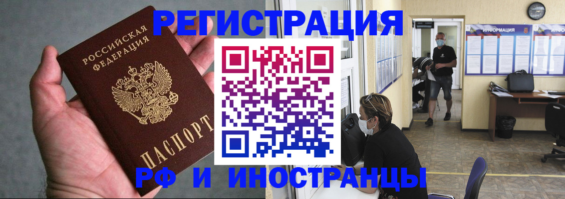 прописка гарантия в Северобайкальске